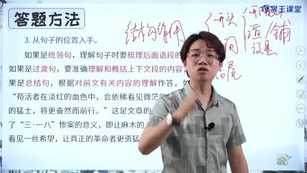 学王课堂 人教版高中语文选择性必修中册（部编版） 12集