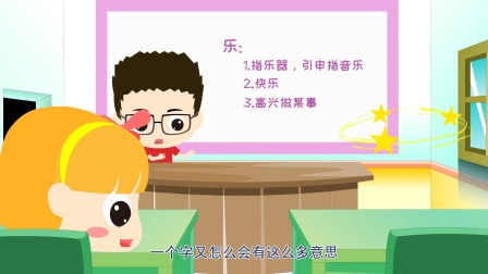 课本里的汉字 二年级语文上册 1集