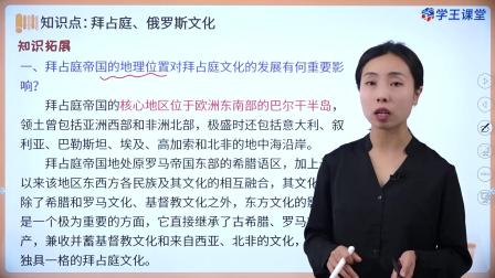 学王课堂 人教版高中历史选择性必修3（文化交流与传播）（部编版） 7集