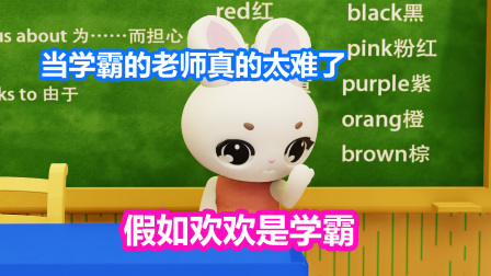 爆笑课堂之动物乐园 8集