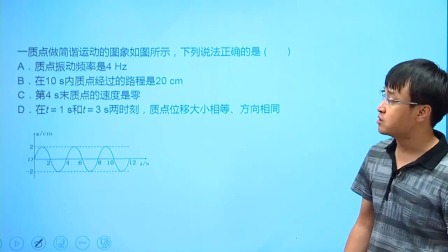 人教高中物理选修3-4（基础精讲班） 3集