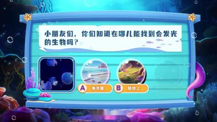 超级镜头：百万个为什么之深海动物篇 4集