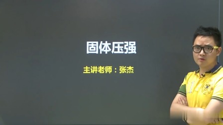 初二物理高分速成精讲课程下 13集