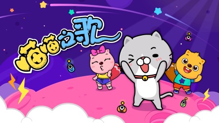 贝瓦儿歌 6集