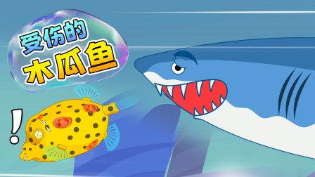 铛铛狗海洋救援队 47集
