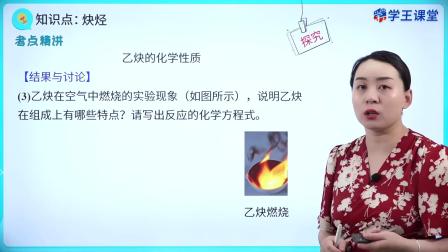 学王课堂 人教版高中化学选择性必修3（有机化学基础） 27集