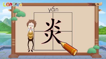 乐儿智慧王国 有趣象形字 10集