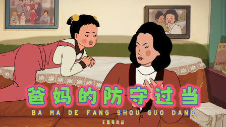 王蓝莓的迷惑行为 43集
