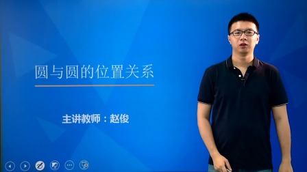 数学必修2 基础精讲班 16集
