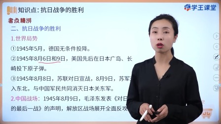 学王课堂 人教版高中历史必修（中外历史纲要上册）（部编版） 47集