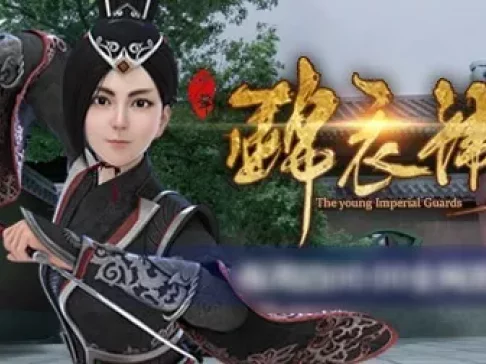 少年锦衣卫 10集
