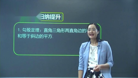 初二数学同步精讲课程下（人教版） 9集