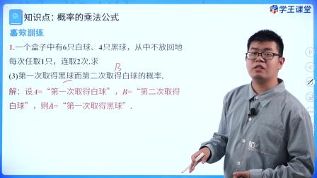学王课堂 人教版高中数学A版选择性必修第三册 12集