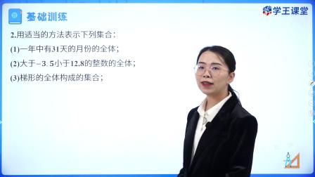 学王课堂 人教版高中数学A版必修第一册 2集