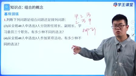 学王课堂 人教版高中数学B版选择性必修第二册 10集