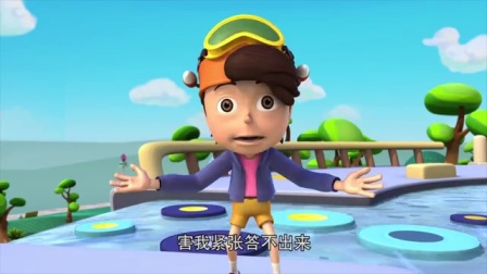 数学荒岛历险记 第三部 33集
