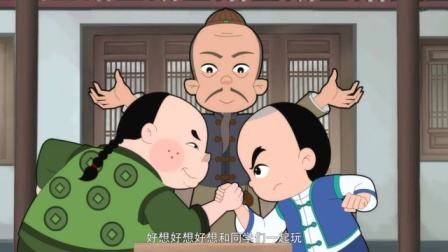 少年师爷之忠义满乾坤 14集