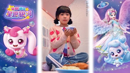 奇妙萌可星愿银河 13集