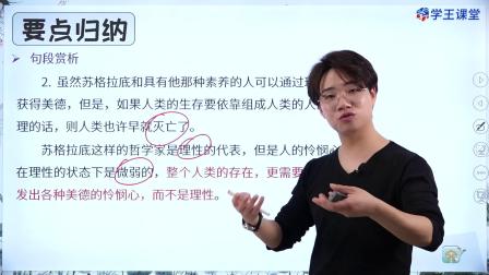 学王课堂 人教版高中语文选择性必修中册（部编版） 7集