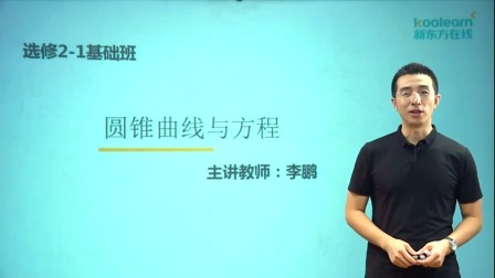数学选修1 基础精讲班 11集