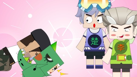 迷你小洞玩创造 第5季 79集