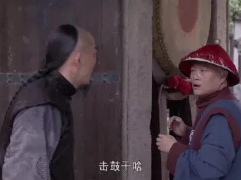 旱码头 19集