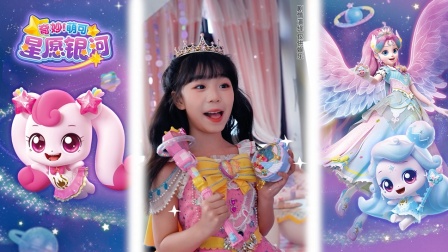 奇妙萌可星愿银河 1集