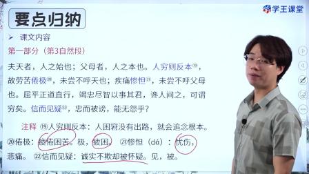 学王课堂 人教版高中语文选择性必修中册（部编版） 17集