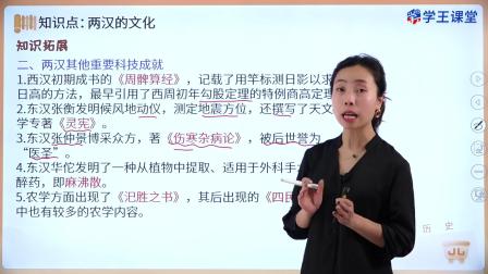 学王课堂 人教版高中历史必修（中外历史纲要上册）（部编版） 6集