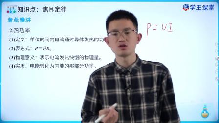 学王课堂 人教版高中物理必修第三册 22集