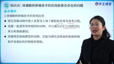 学王课堂 人教版高中生物学选择性必修3（生物技术与工程） 9集