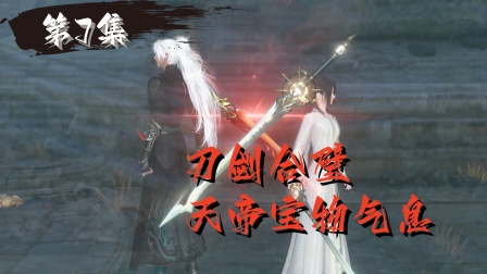 诛魔奇缘 7集