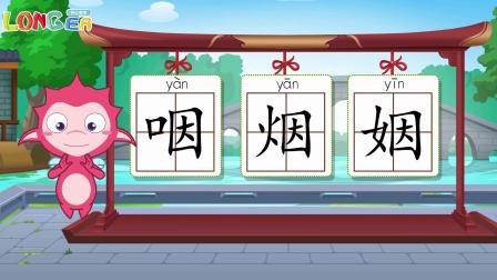乐儿智慧王国 巧辨形近字 137集