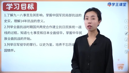 学王课堂 人教版高中历史必修（中外历史纲要上册）（部编版） 43集