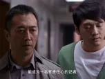信访局长 2集