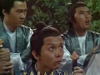 神雕侠侣 古天乐版 5集