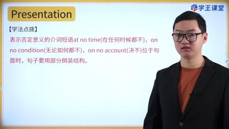 学王课堂 人教版高中英语选择性必修第一册 3集