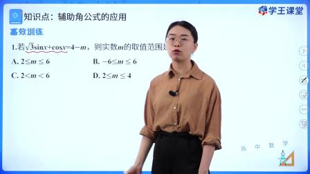 学王课堂 人教版高中数学B版必修第三册 57集