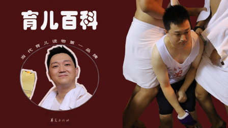 洗浴之王 18集