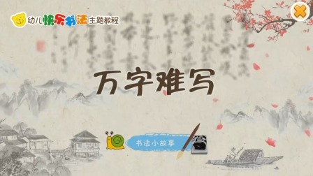 小小书法家，养成训练营，课本同步，三年级（上） 1集