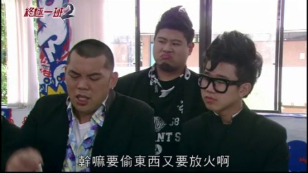 终极一班2 19集