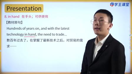 学王课堂 人教版高中英语选择性必修第四册 11集