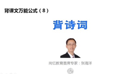 高效率记忆法：快速背课文，高效提成绩 8集