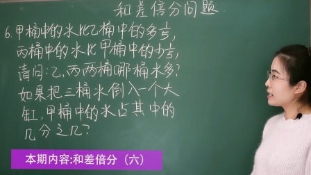小升初奥数：和差倍分窍门 7集