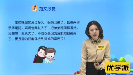 方洲优学 五年级下册&middot;同步作文 3集