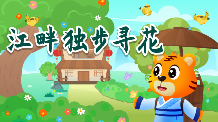 贝乐虎精选古诗词60篇 60集