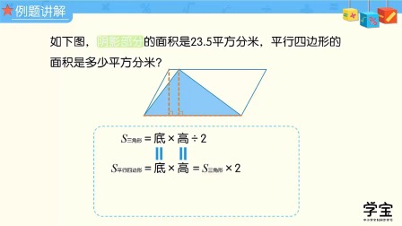 小学动画课堂新教材五年级数学上册人教版 69集