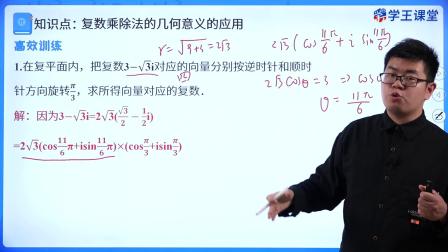 学王课堂 人教版高中数学B版必修第四册 16集