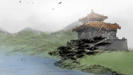 我爱学诗词 91集