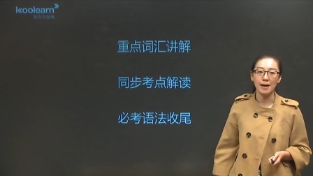 初二英语同步精讲课程（下） 59集